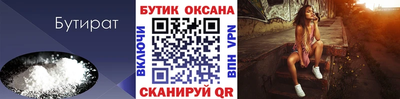 Купить закладки  Бологое  БУТИРАТ Butirat 
