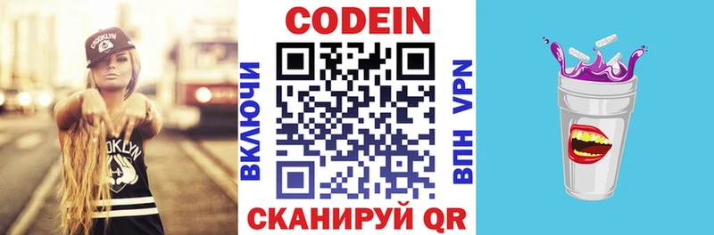 Кодеин Purple Drank  Купить  Бологое 